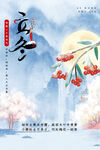 立冬海报