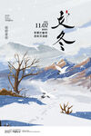 立冬海报