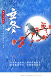 立冬海报