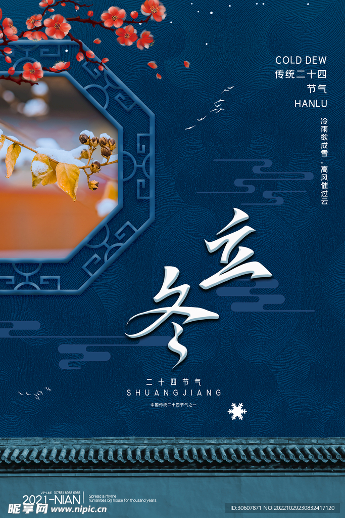 立冬海报