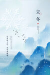 立冬海报