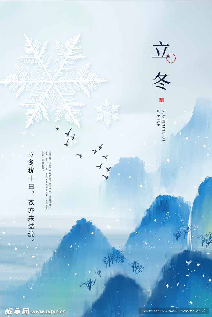 立冬海报