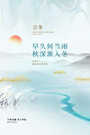 立冬海报