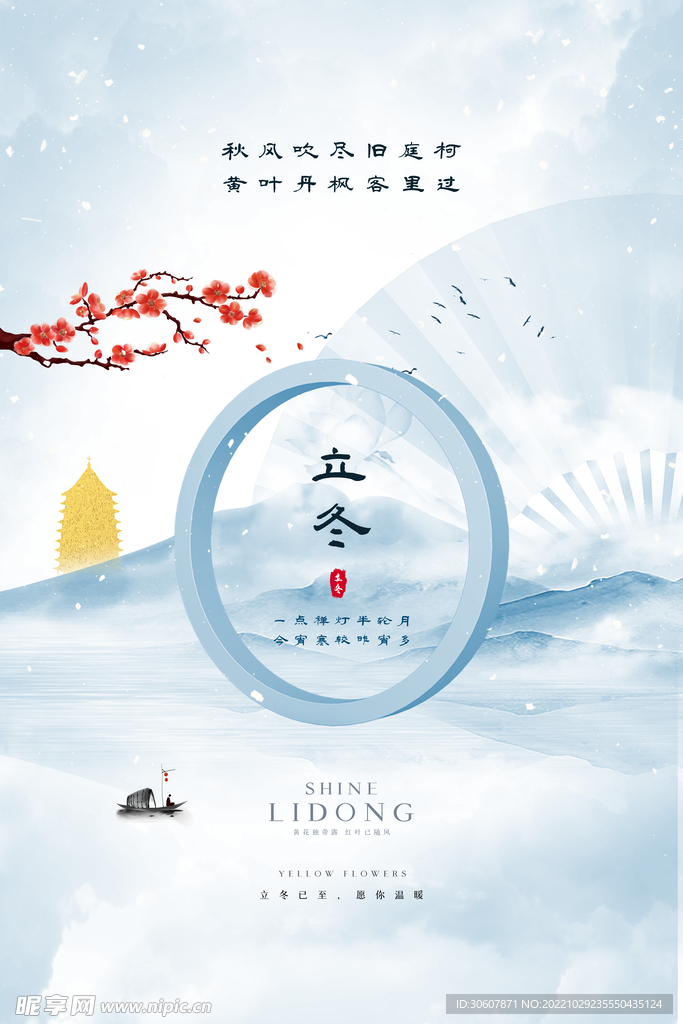 立冬海报