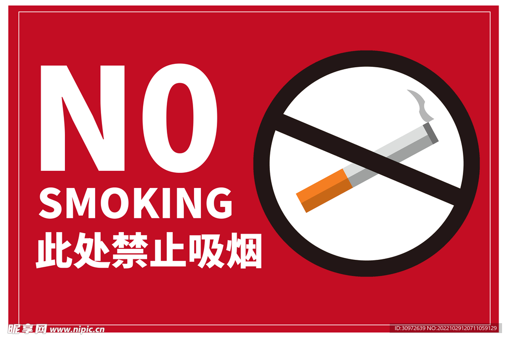 禁止吸烟温馨提示牌