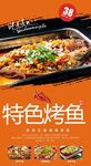 香辣烤鱼