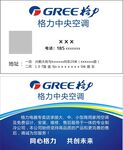 格力名片