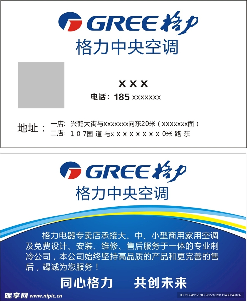 格力名片