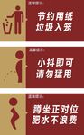 厕所标语