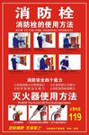 消防栓步骤