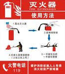 灭火器使用