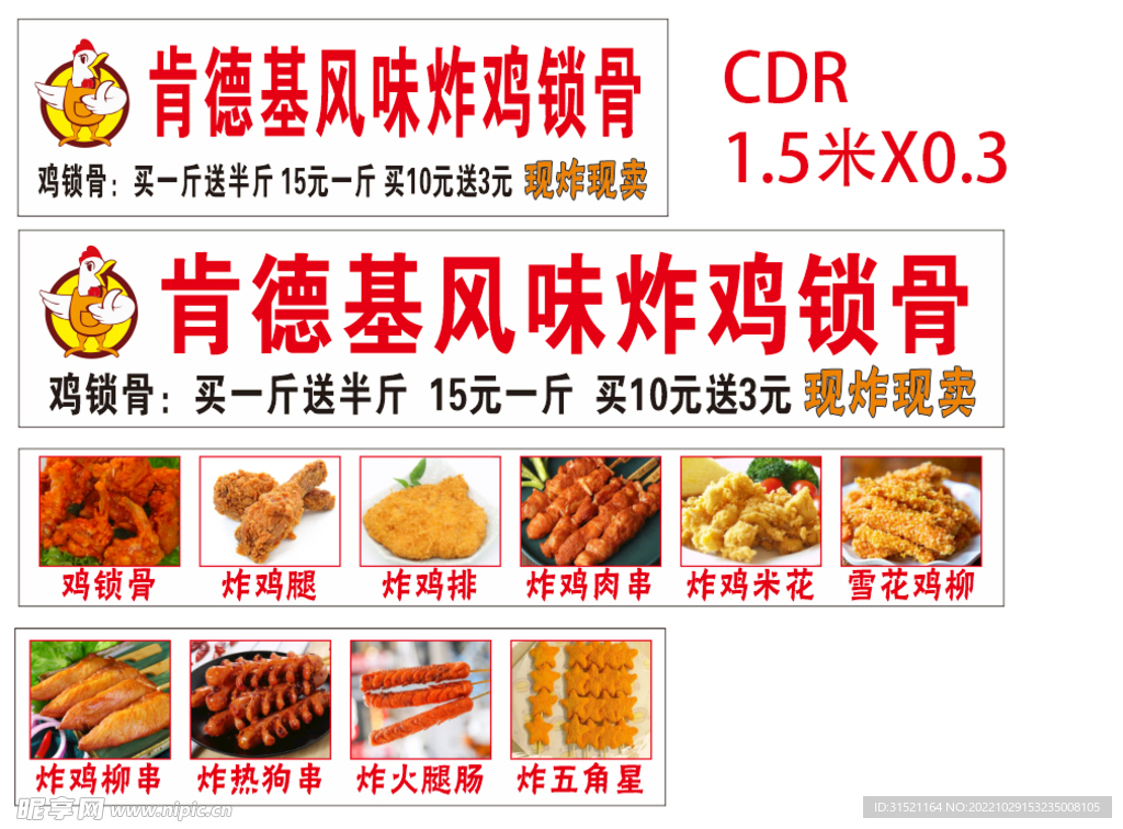 炸鸡撸串小吃车CDR餐车海报