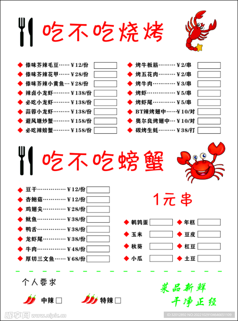 菜单
