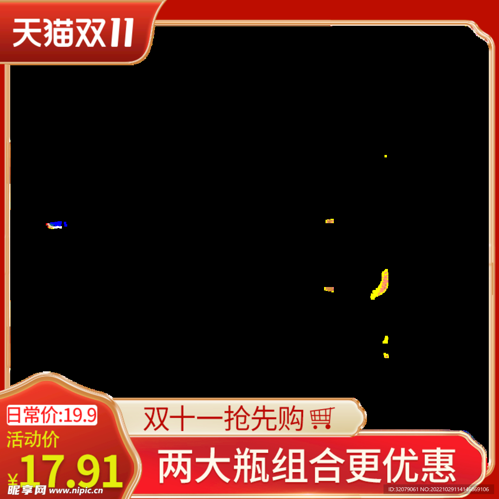 双十一主图打标