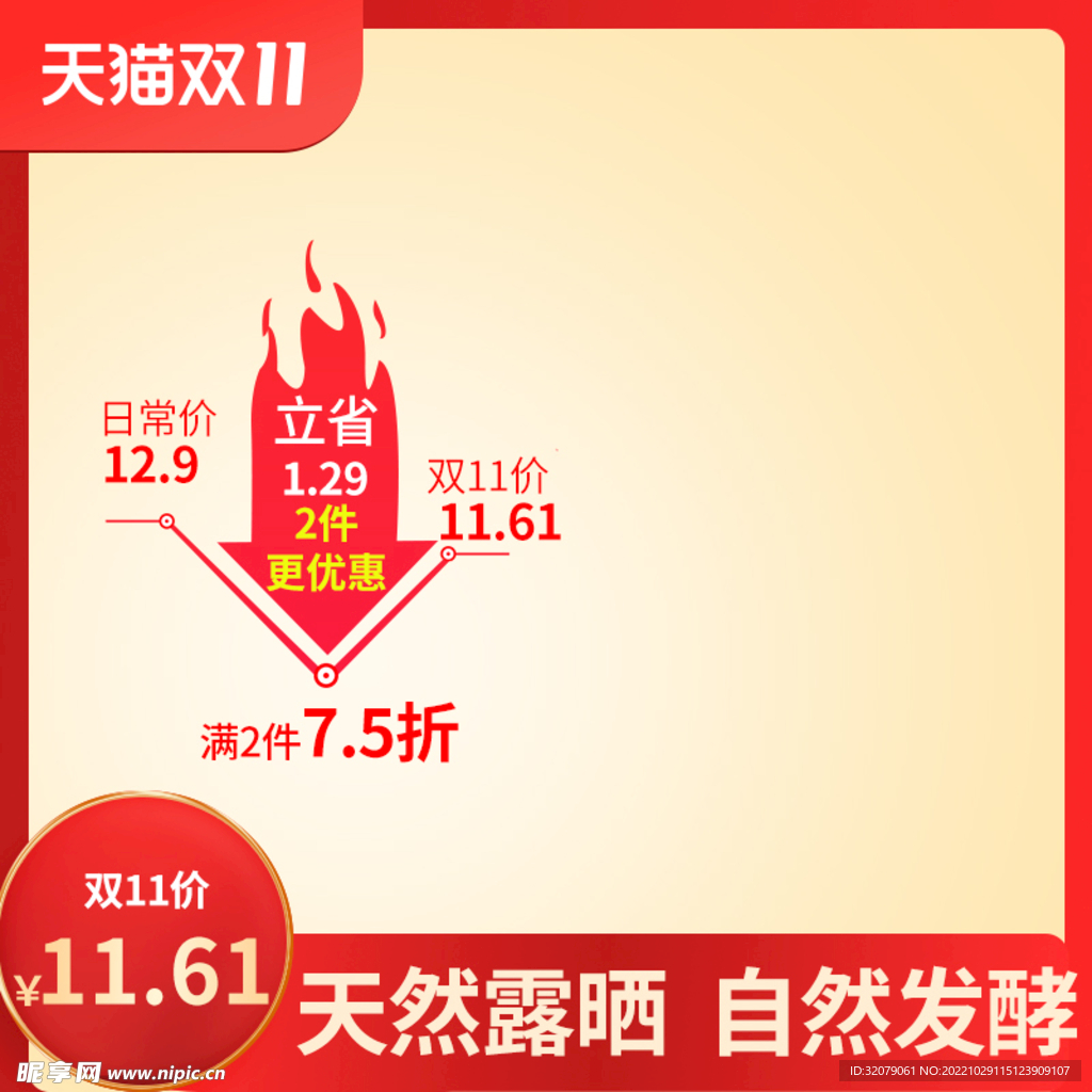 双十一 双十二主图打标