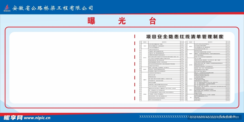 项目安全隐患红线清单管理制度