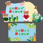 清新购车季4S店美陈堆头