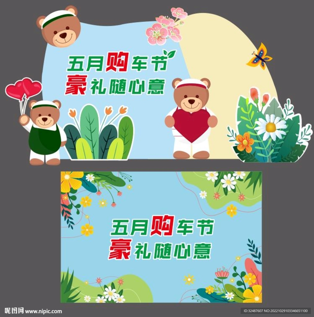 清新购车季4S店美陈堆头