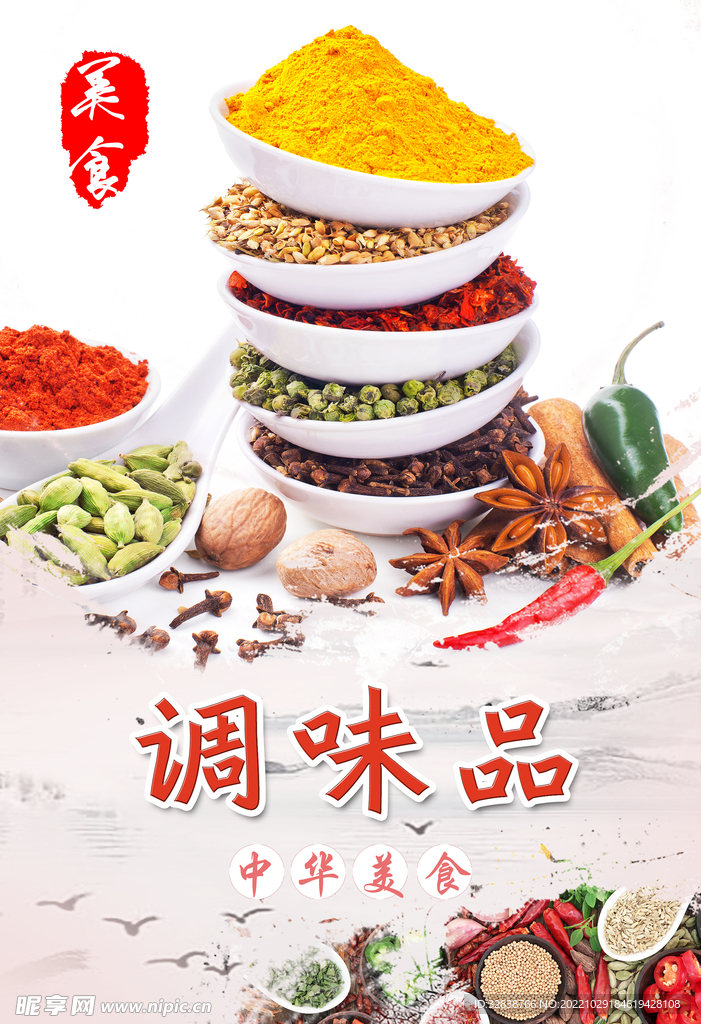厨房调味品