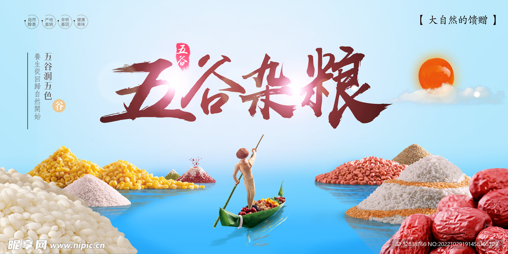 五谷杂粮有益健康