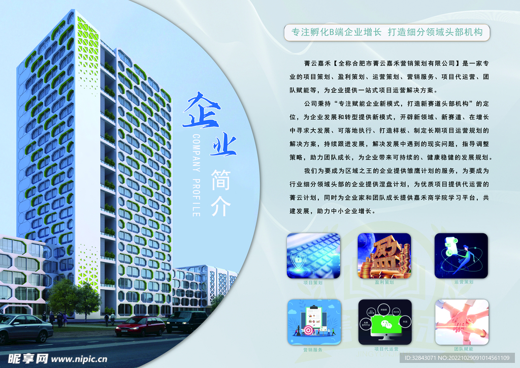 企业简介