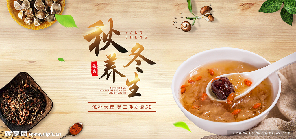 秋冬滋补美食养生