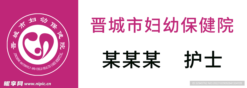 晋城市妇幼logo