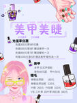 美甲美睫价目表