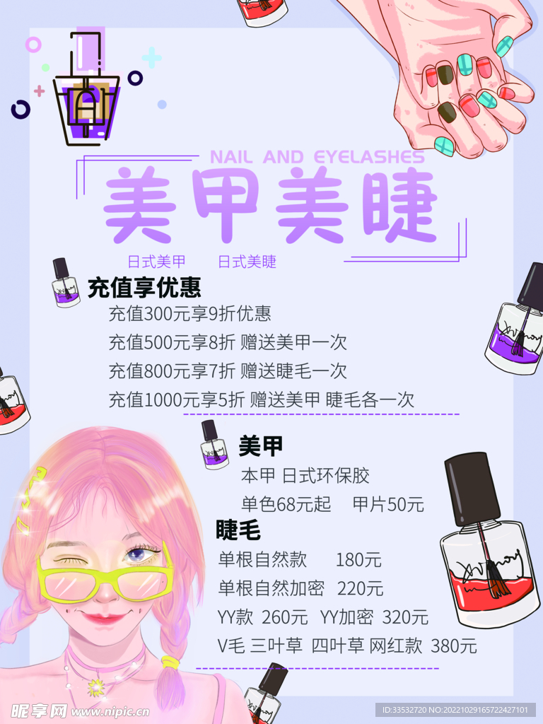 美甲美睫价目表