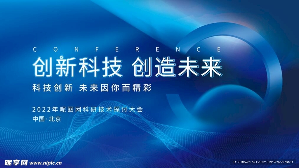 简约蓝色科技渐变会议展会背景展