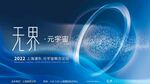 蓝色科技元宇宙概念会议论坛展板