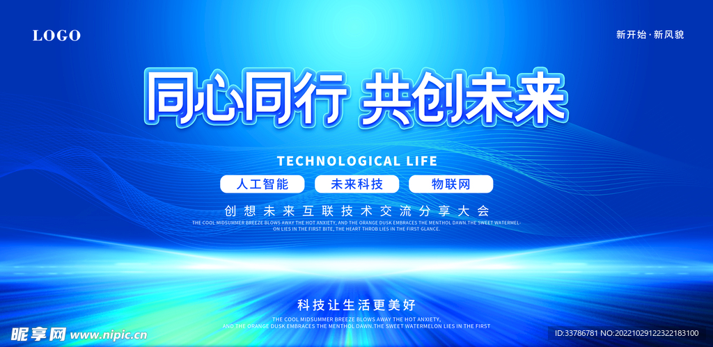 科技会议峰会展会活动展板