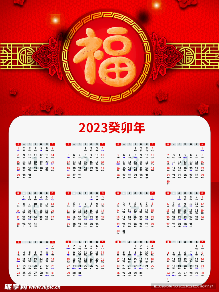 2023红色喜庆兔年新春日历