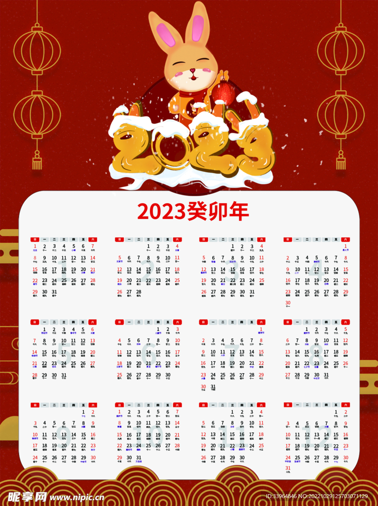 2023红色喜庆兔年新春日历