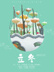 立冬海报