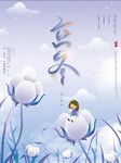 立冬海报