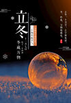 立冬海报