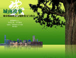 森林城市