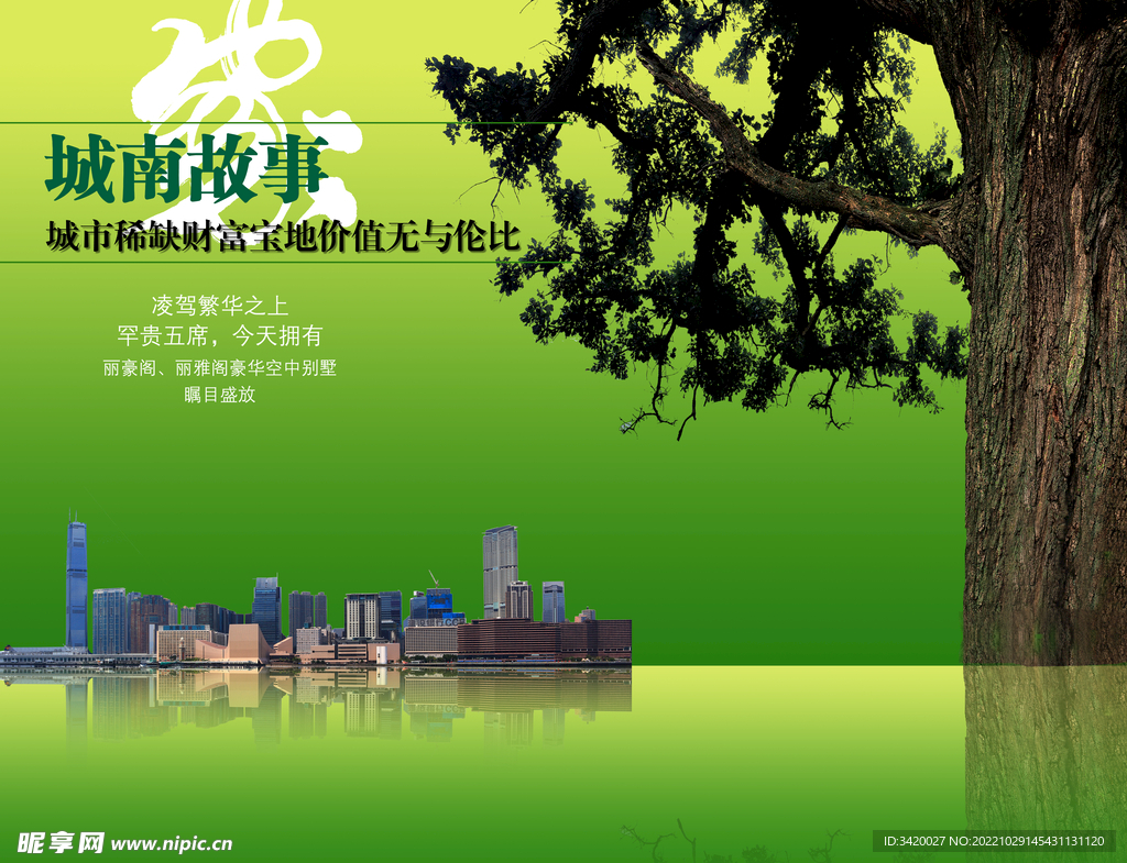 森林城市