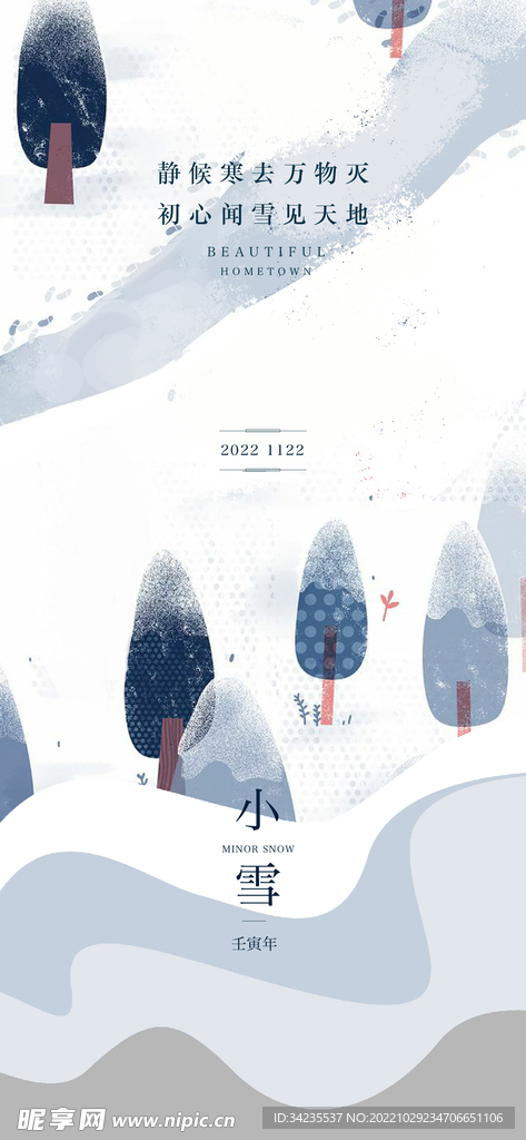 小雪万物灭