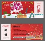 门票