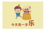 生日快乐海报