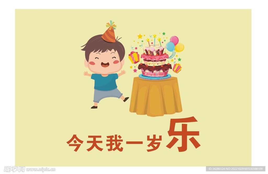 生日快乐海报