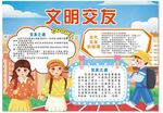 文明交友小报