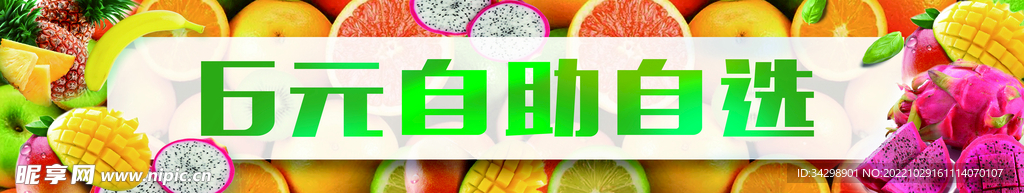 水果广告