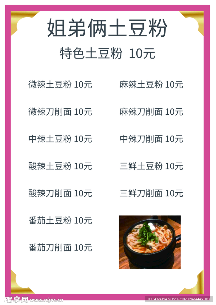 土豆粉