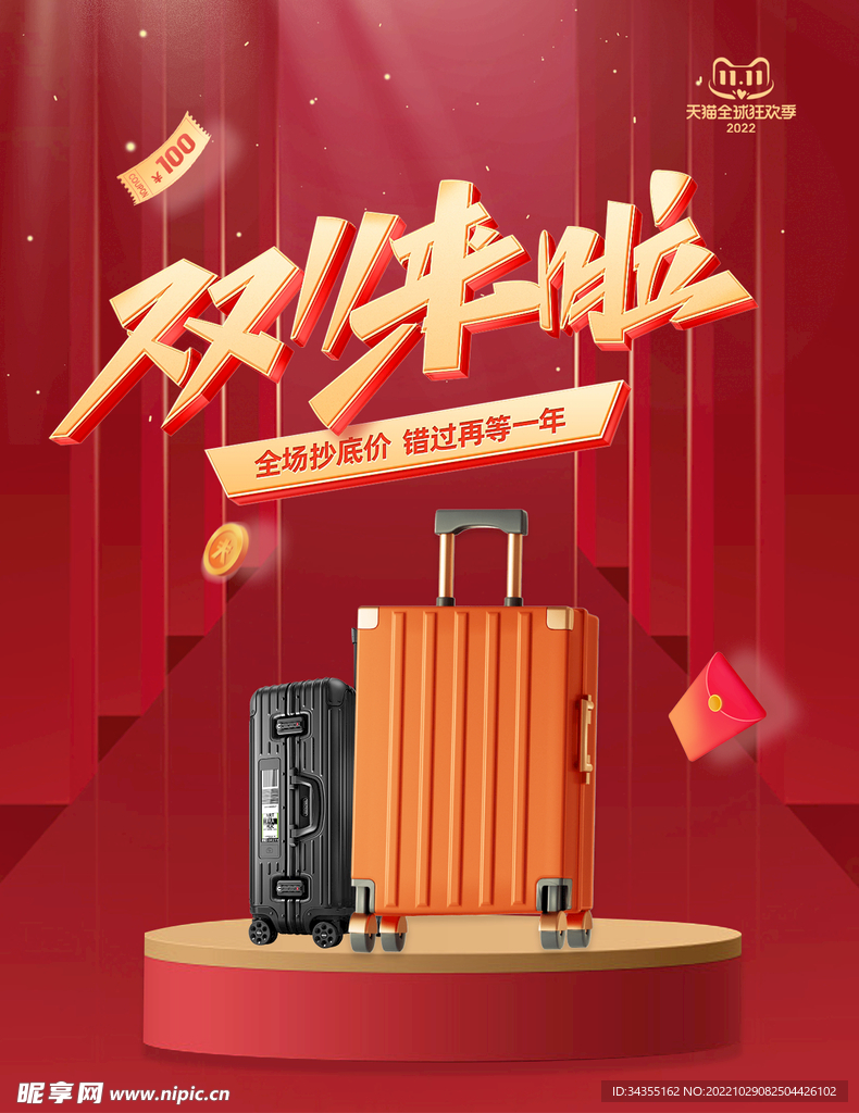 双十一活动海报