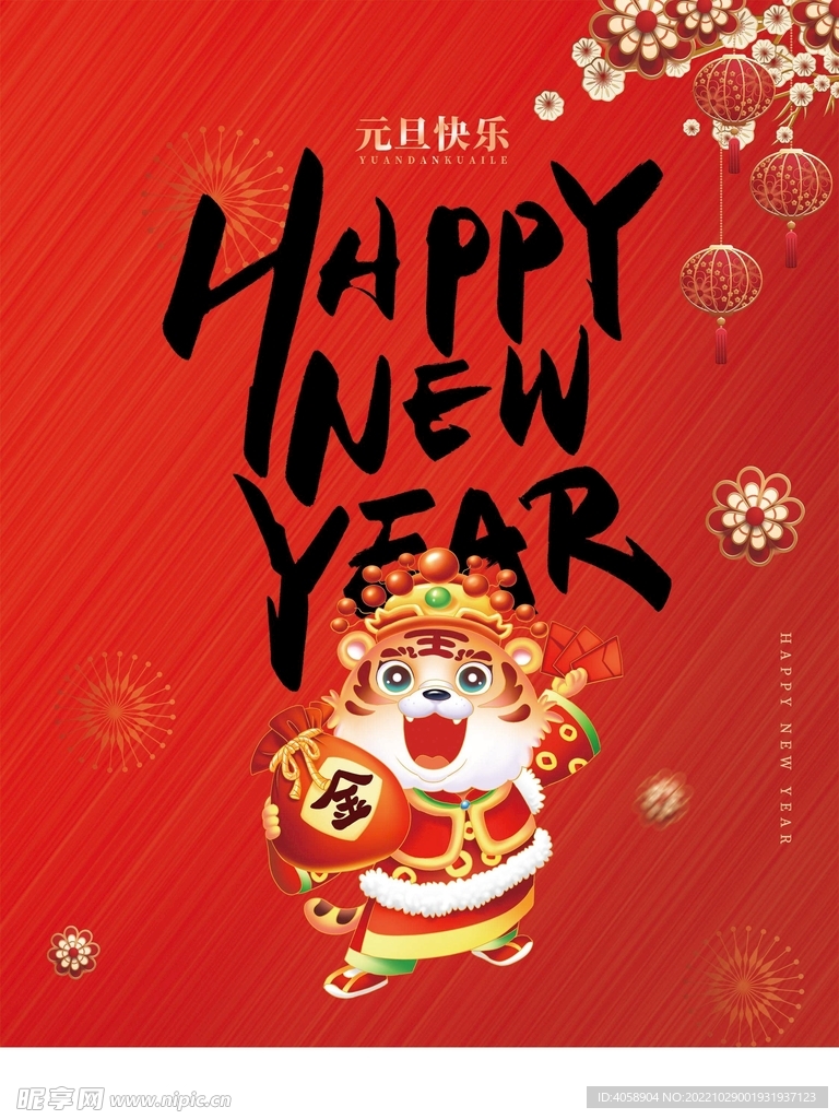 新年快乐