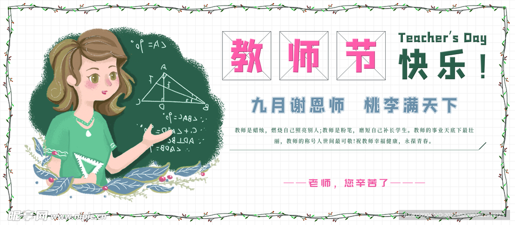 教师节快乐