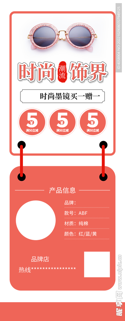 时尚墨镜
